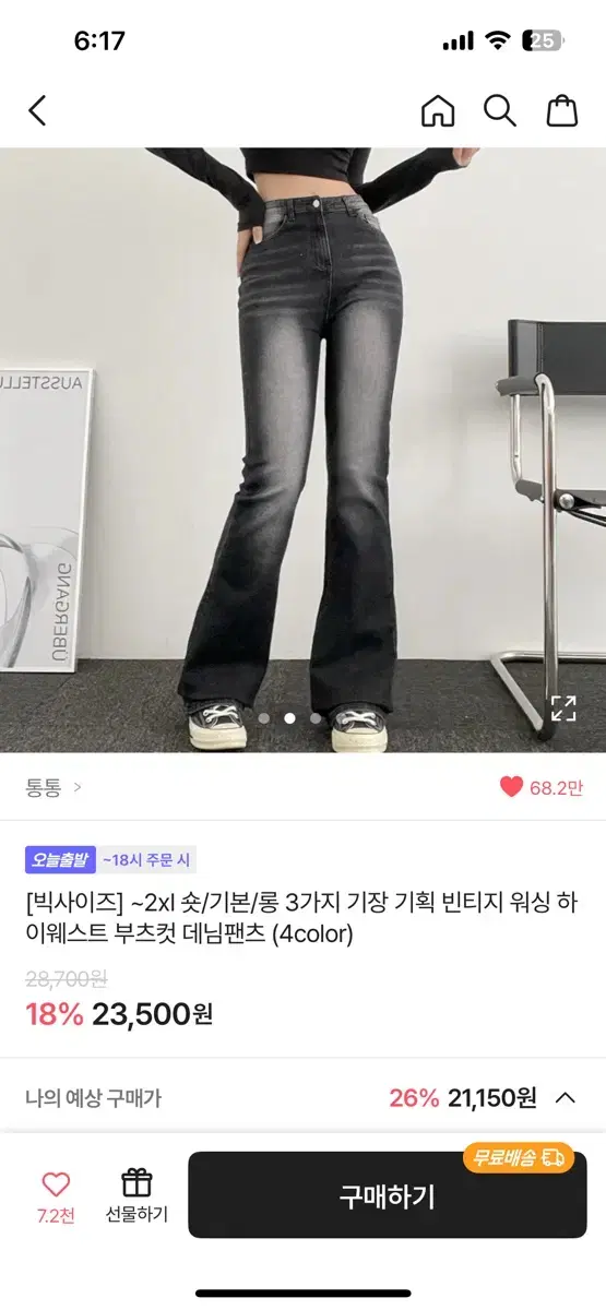 통통 부츠컷 바지